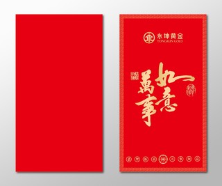 万事如意吉祥如意春节过年利是封新年红包设计